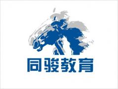 同骏汽车教育 同骏汽车教育