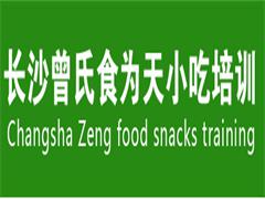 长沙食为天小吃培 长沙食为天小吃培