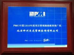 神州巨龙pmp