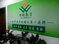 小雁塔旭利教育 小雁塔旭利教育