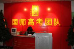 高考补习学校 高考补习学校