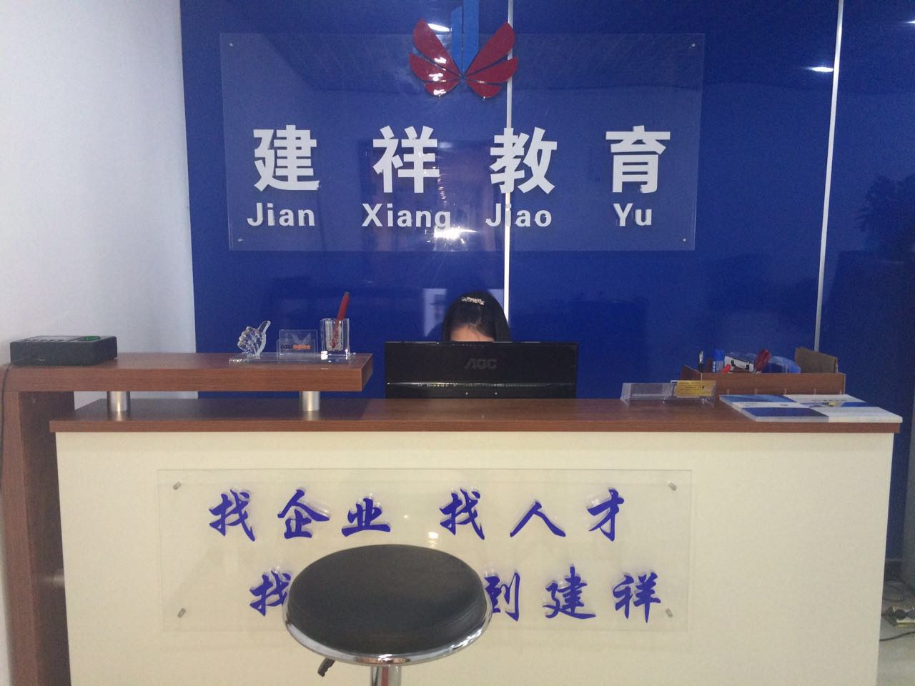 建祥教育