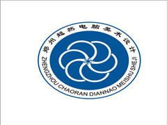 超然电脑设计学校 超然电脑设计学校