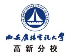 西安电大高新分校