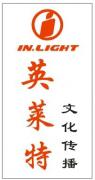 英莱特有限公司 英莱特有限公司