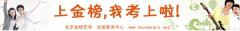 金榜艺考 金榜艺考
