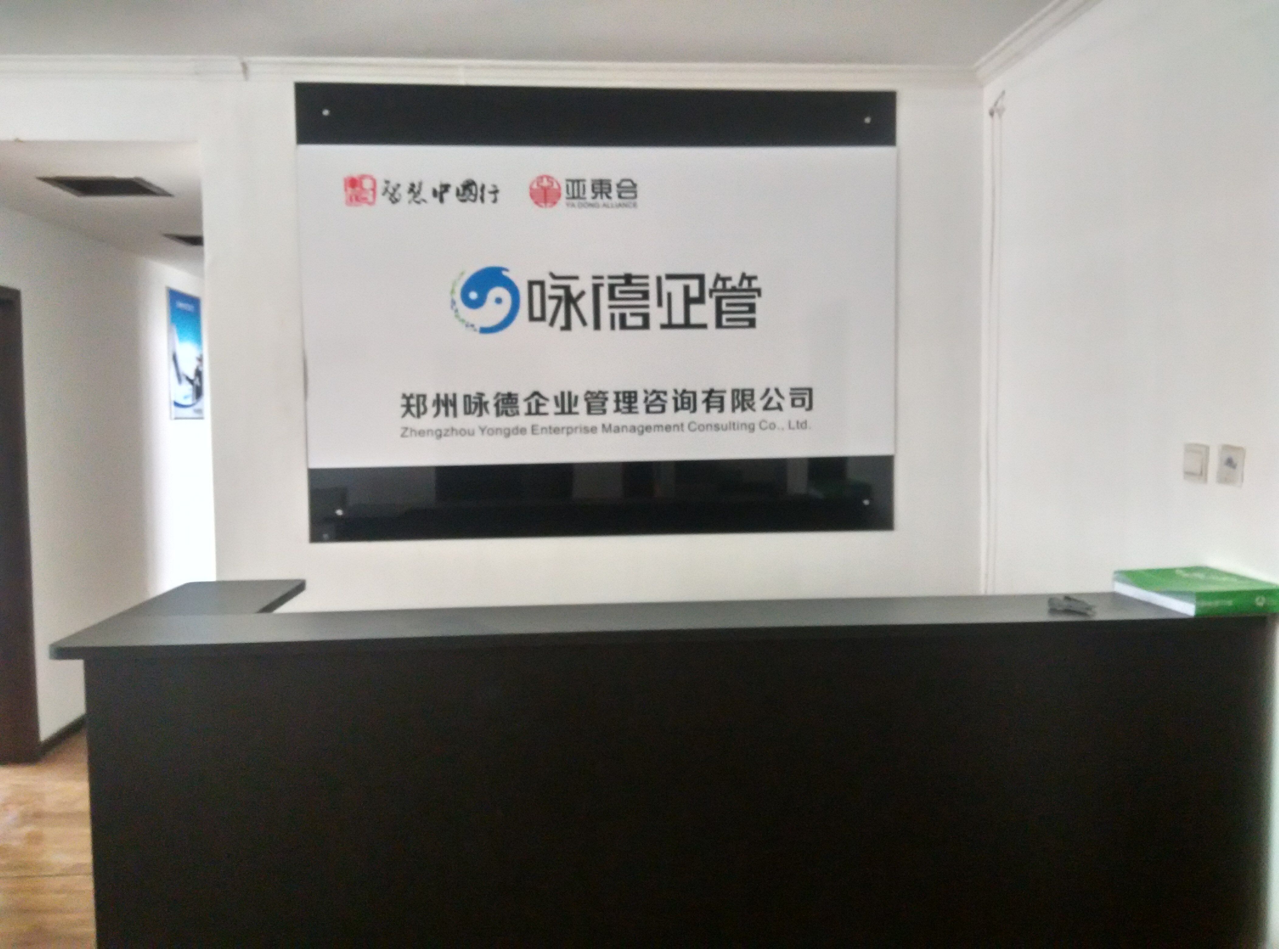 咏德企管