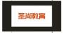圣尚教育
