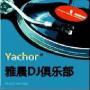 西安DJ雅晨培训