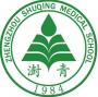 澍青医学中专