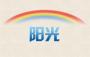 郑州阳光