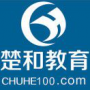 楚和教育