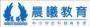晨曦教育