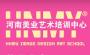 河南美业艺术