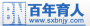 百年育人