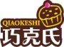 巧克氏