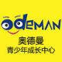 西安奥德曼
