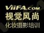 视觉风尚