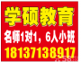 郑州学硕教育