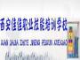 佳佳培训学校
