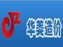 华美造价工作室
