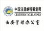 注册纳税筹划