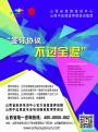 中远博途旅游培训