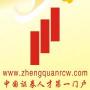 中国证券人才网
