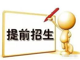 北京师范专业将纳入提前批招生 在校四年免学费