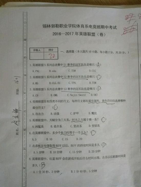 专业电竞首期中考卷曝光 网友:这么多年白玩了