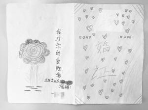 小学生画“结婚证”表白:我对你的爱甜甜的