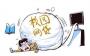 基于同学情面面子 数十名大学生陷校园贷漩涡