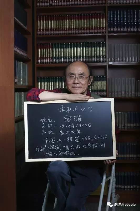雷颐:恢复高考就像突然开了个小孔,让人们看到光