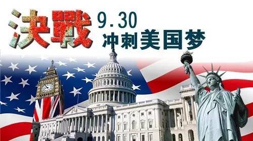 川普签字，美国EB5延至9月30日