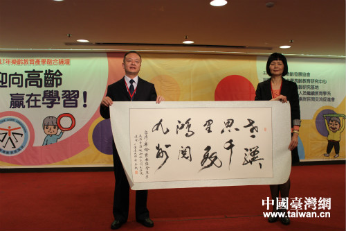 天津市海峡两岸民间交流促进会向台湾乐龄发展协会致赠书法作