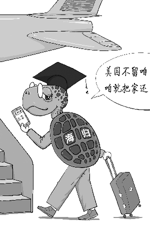 八年后留学归来四百万学到什么 学知识哪里都可以（图）