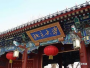 北大将在雄安建医学中心 还有哪些高校布局雄安？