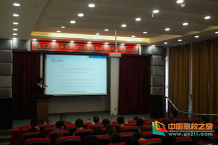 辽宁工程技术大学2017大学生创新创业年会学术论坛顺利举行