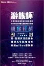 游族赞助上海高校程序设计大赛 校企合作共建学子展示舞台
