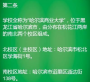 近七成家长看不懂高校招生章程 到底如何看？