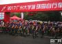 2017广州大学城环岛自行车赛举行