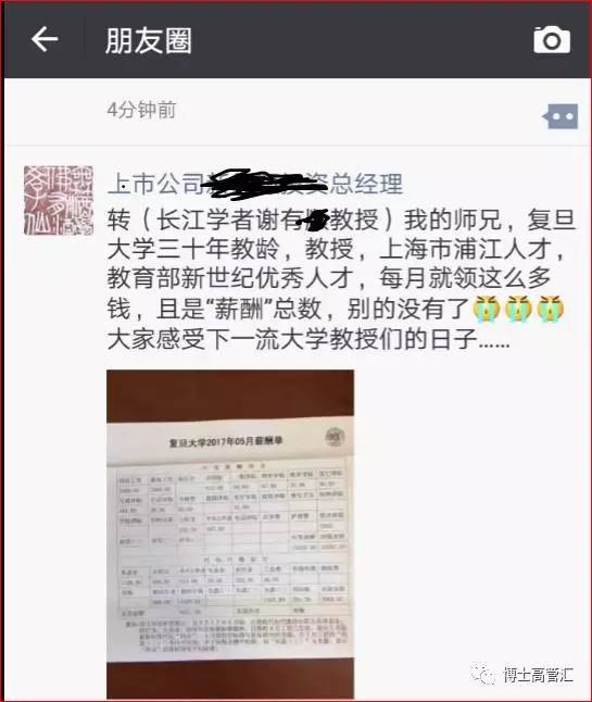 大学教授亮工资条 结果万万没想到不见了七千多快去了哪？