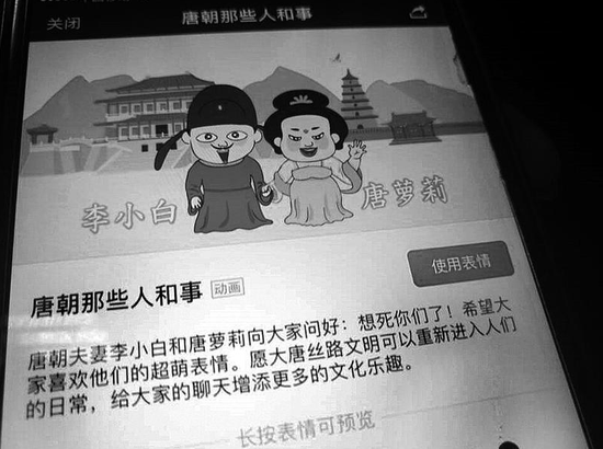 李白被法国姑娘做成微信“表情包” 受网友热捧