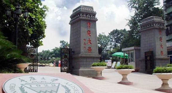 2017年重庆所有的大学排名及录取分数线排行榜