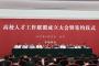 高校人才工作联盟成立大会在北京大学召开