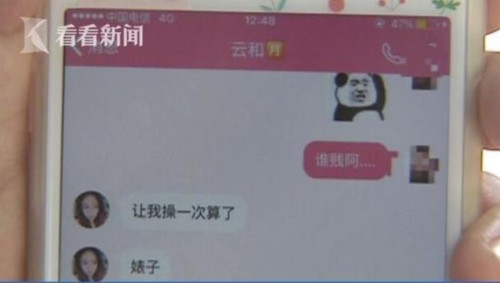 女大学生遇变态男约炮 拒绝后每天接50多个骚扰电话