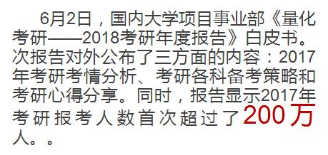 2017年考研人数201万，专硕首次突破50%！