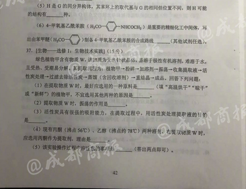 2017年四川高考理科综合标准答案（）