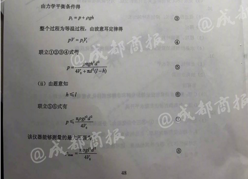 2017年四川高考理科综合标准答案（）