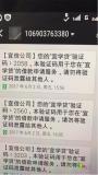 吉林学生应聘遭索验证码 回家后发现“被借贷”1.48万
